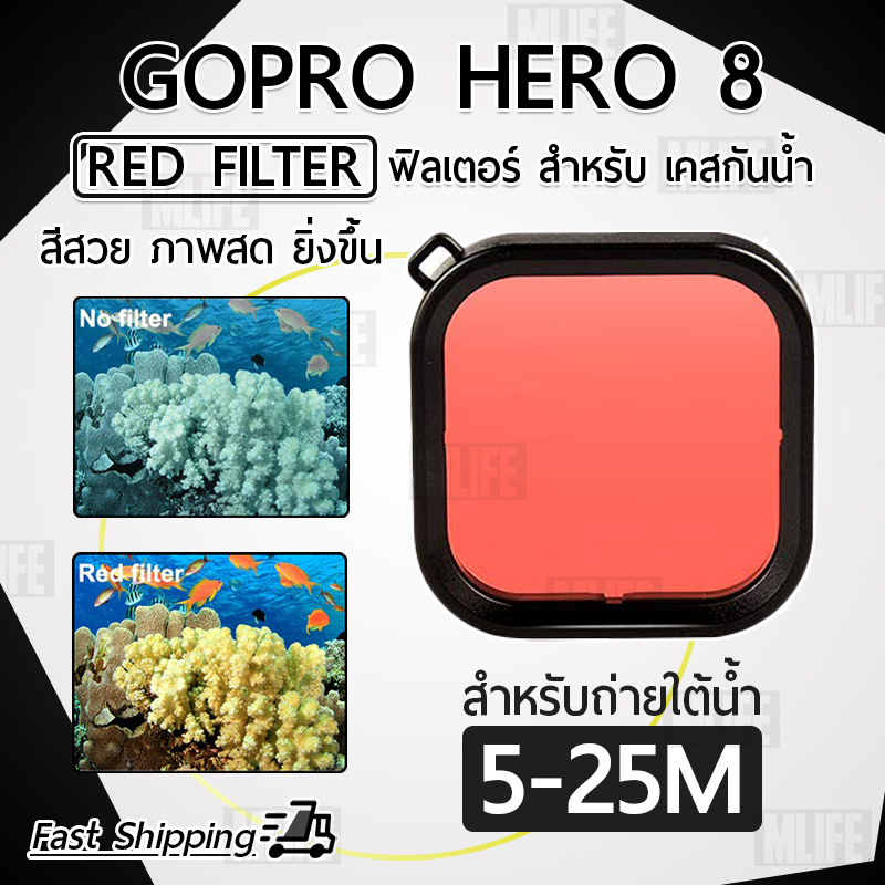 เคสกันน้ำ + ฟิลเตอร์ สีแดง สำหรับ กล้อง GoPro Hero 8  กันน้ำ 60 เมตร ภาพสด สวย คมชัด เคสกล้อง ฟิลเตอร์ โกโปร ฮีโร่ 8 เคส กล้องแอ็คชั่น – Case Waterproof and RED Filter For Gopro Hero 8, 60 Meter Action Camera