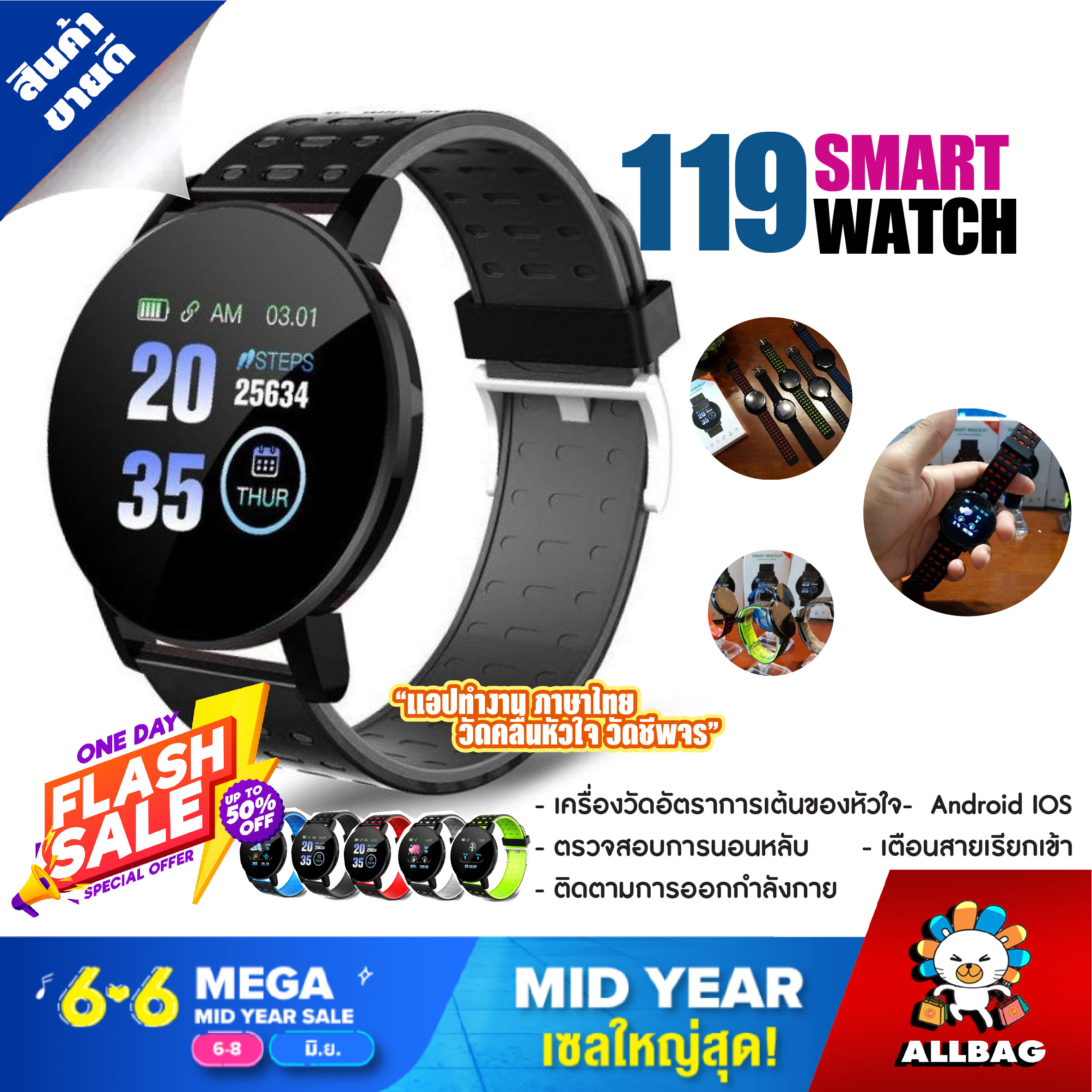 นาฬิกา smart watch 2020 นาฬิกาอัจฉริยะ รุ่น 119plus นาฬิกาเพื่อสุขภาพ  วัดร่างกาย วัดชีพจร นับก้าวเดิน ของแท้ [ส่งไว ส่งจากไทย 1-3 วัน]