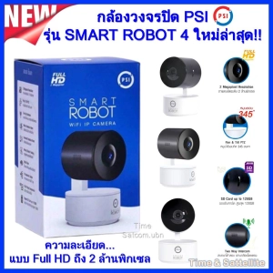 ภาพหน้าปกสินค้ากล้องวงจรปิด PSI รุ่น SMART ROBOT 5 (ใหม่ล่าสุด!!) ซึ่งคุณอาจชอบราคาและรีวิวของสินค้านี้