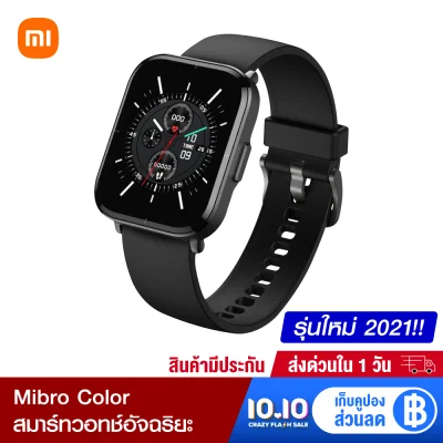 [ทักแชทรับคูปอง] Mibro Color Smart Watch นาฬิกา สมาร์ทวอทช์ ออกซิเจนในเลือด SpO2 รองรับการแจ้งเตือนภาษาไทย ทั้งเมนู และแอปไทย นาฬิกาออกกำลังกาย -30D