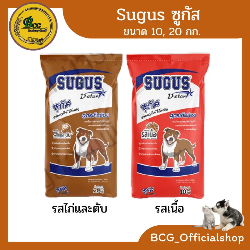 ภาพสินค้าซูกัส Sugus อาหารสุนัข ( สูตรเค็มน้อย ) ขนาด 10 กก. , 20 กก. จากร้าน BCG_Officialshop บน Lazada ภาพที่ 1