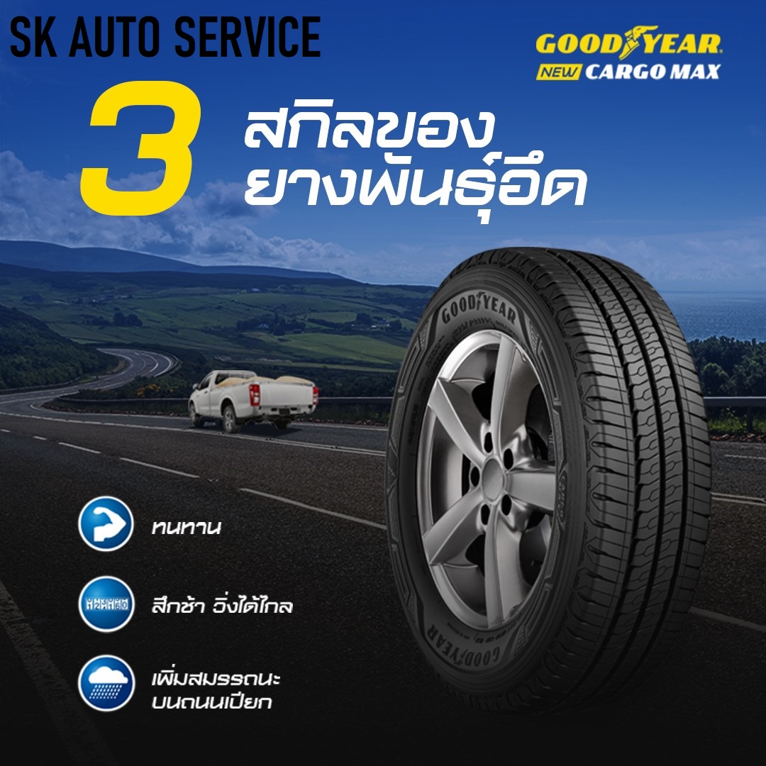 Goodyear ยางรถยนต์ 195R14 (กะบะล้อขอบ14) รุ่น CARGO MAX 1 เส้น (ยางใหม่ ...