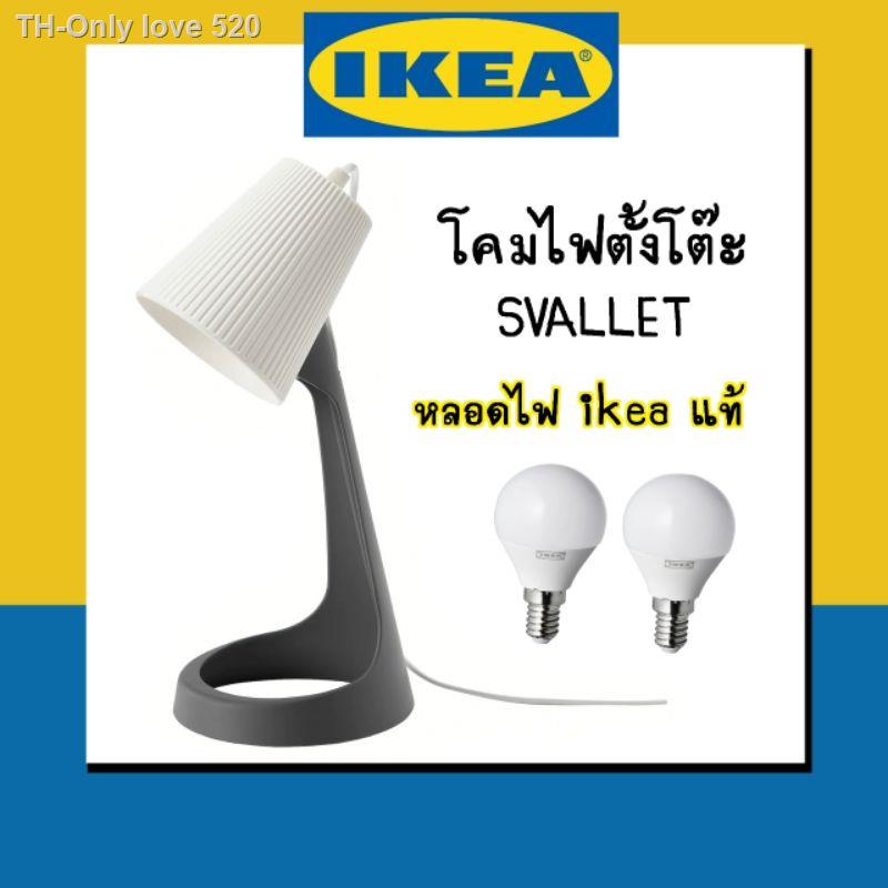 IKEA อีเกีย 🤍🧸✨โคมไฟ โคมไฟตั้งโต๊ะ โคมไฟเเต่งห้อง โคมไฟอ่านหนังสือ สไตล์minimal โคมไฟหัวเตียง