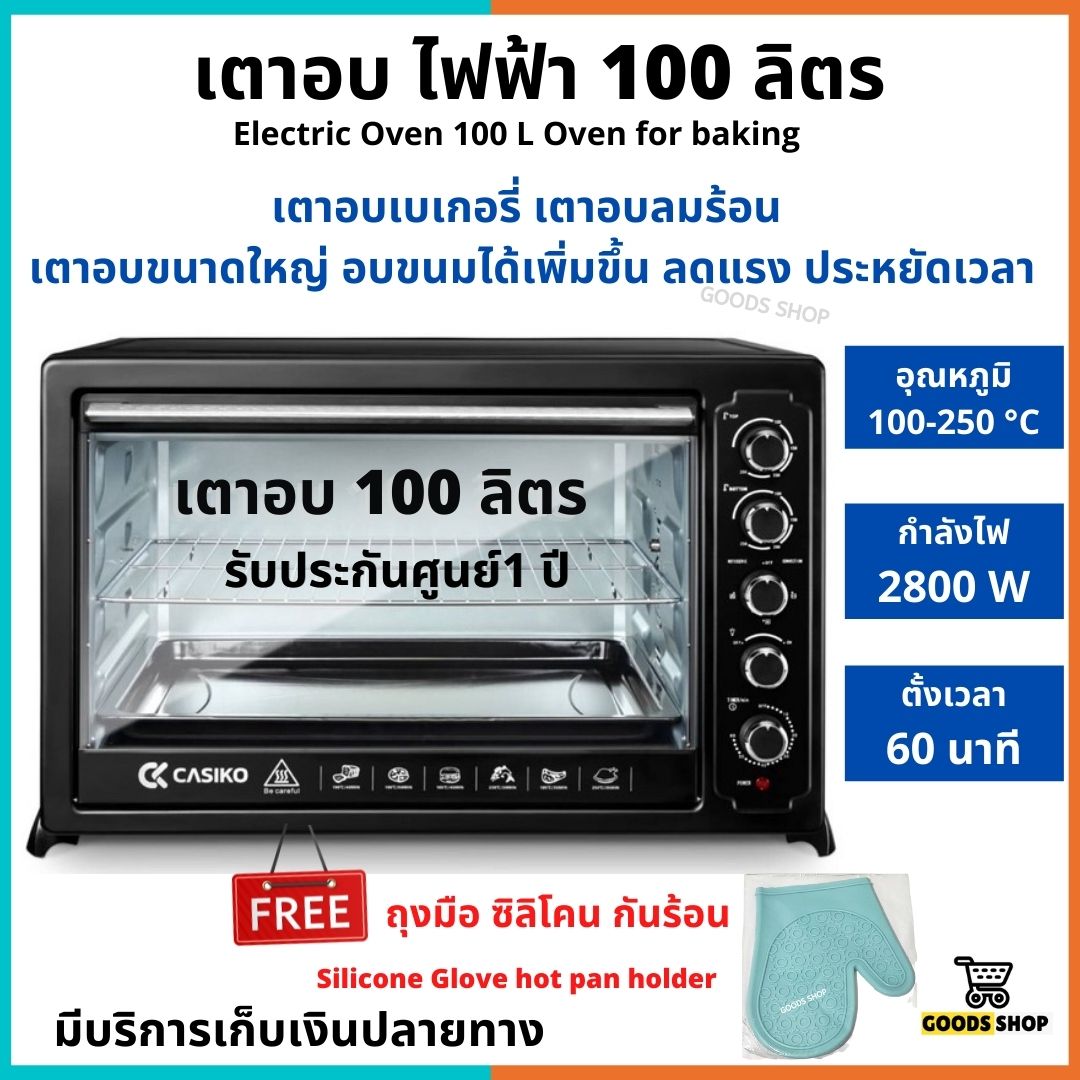 เตาอบไฟฟ้า เตาอบเบเกอรี่ เตาอบลมร้อน เตาอบกระจก2ชั้น เตาอบขนาดใหญ่ เตาอบ100ลิตร เตาอบขนม100 ลิตร เตาอบขนมปัง เตาอบขนม Oven electric 100L Oven baking