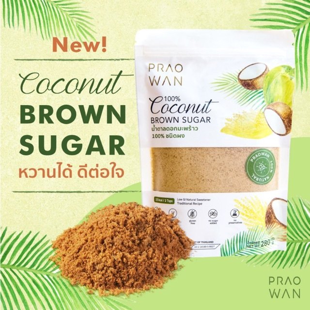 Praowan น้ำตาลดอกมะพร้าวชนิดผง สำหรับปรุงอาหารเพื่อสุขภาพ Coconut Brown Sugar (250g)