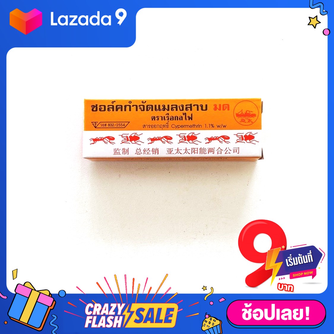 🔥 ชอล์กกำจัดมด แมลงสาบ​ ชอล์กขีดมด ตราเรือกลไฟ​ ขนาด 5 กรัม **สั่ง 6 ชิ้น ขึ้นไป** ##ใช้คูปองส่วนลดค่าส่ง 30 บาท เมื่อซื้อสินค้าครบ 3 ชิ้น##