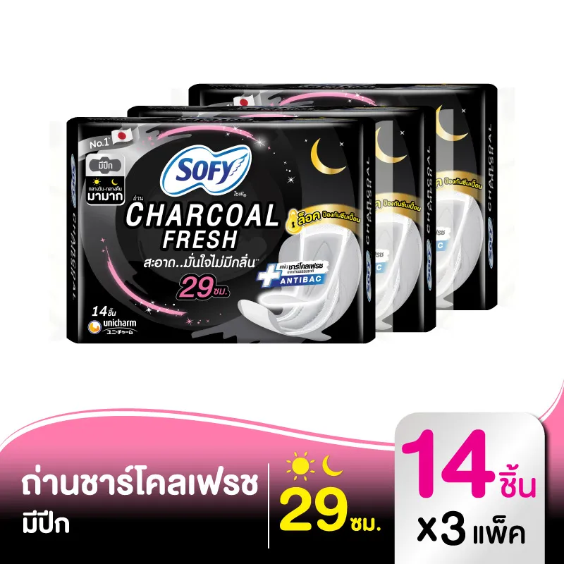 [ใหม่! ต้องลอง] โซฟี ถ่าน ชาร์โคล เฟรช ผ้าอนามัย แบบมีปีก 29ซม. 14ชิ้น (x3 แพ็ค)