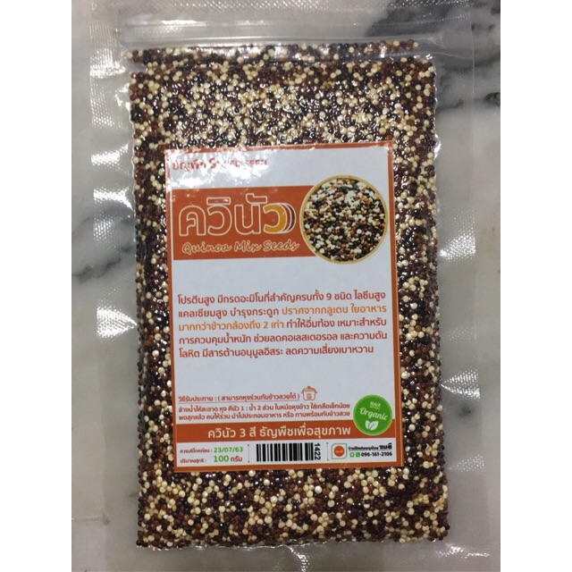 ✹  ธัญพืช ควินัวสามสี  คีนัว สามสี mix Quinoa 100 กรัม คีนัวแดง คีนัวดำ ข้าวคีโต Superfood  บรรจุถุงสูญญากาศ ไม่เสียง่าย
