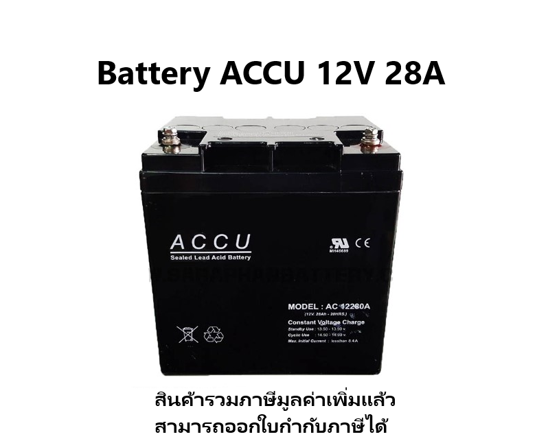 ACCU Battery สำหรับเครื่องสำรองไฟ UPS 12V 28AH Lazada.co.th