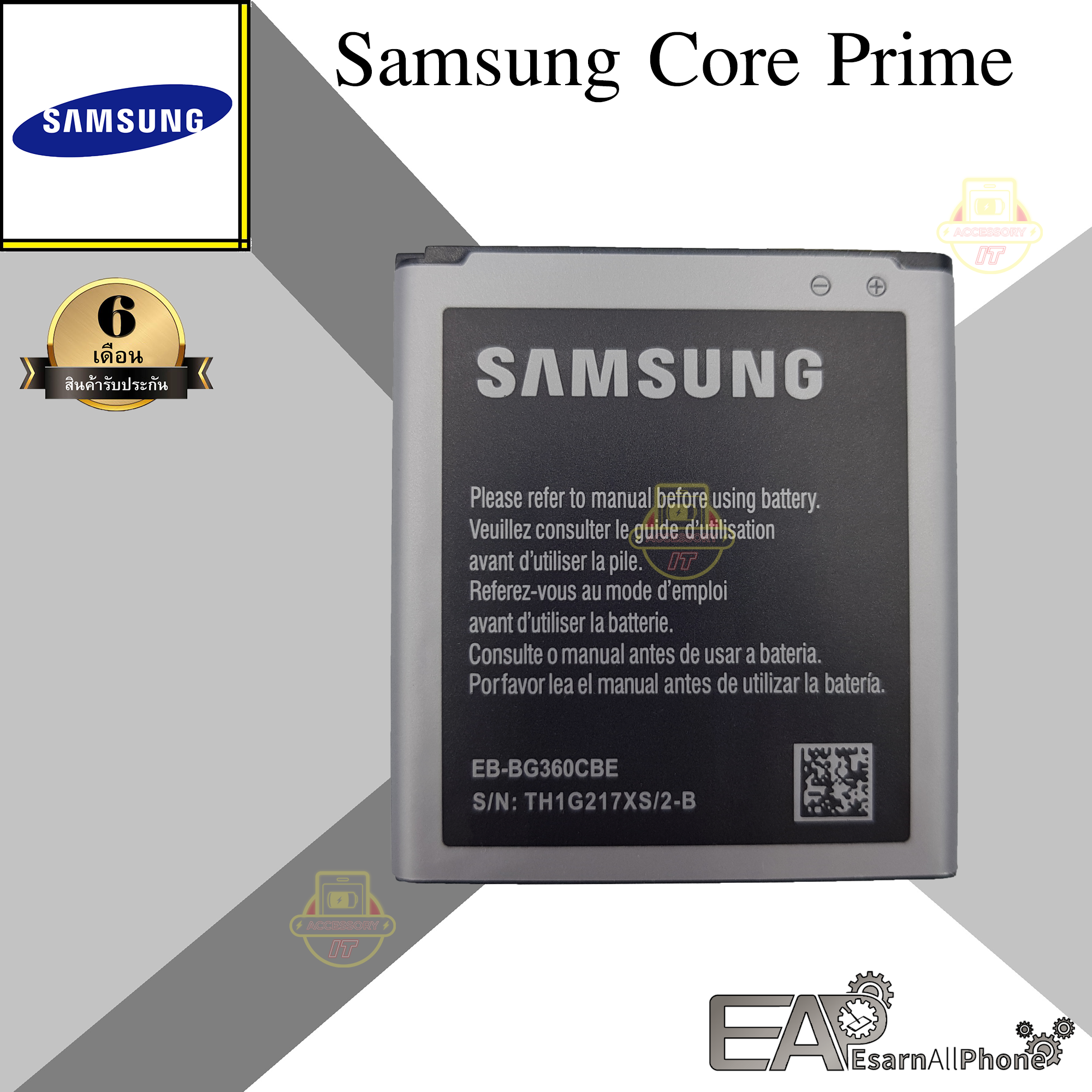 แบต Samsung Galaxy Core Prime (คลอพราม) - (G360)