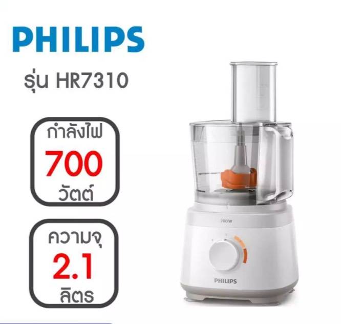 Philips Food Processor เครื่องเตรียมอาหาร HR7310