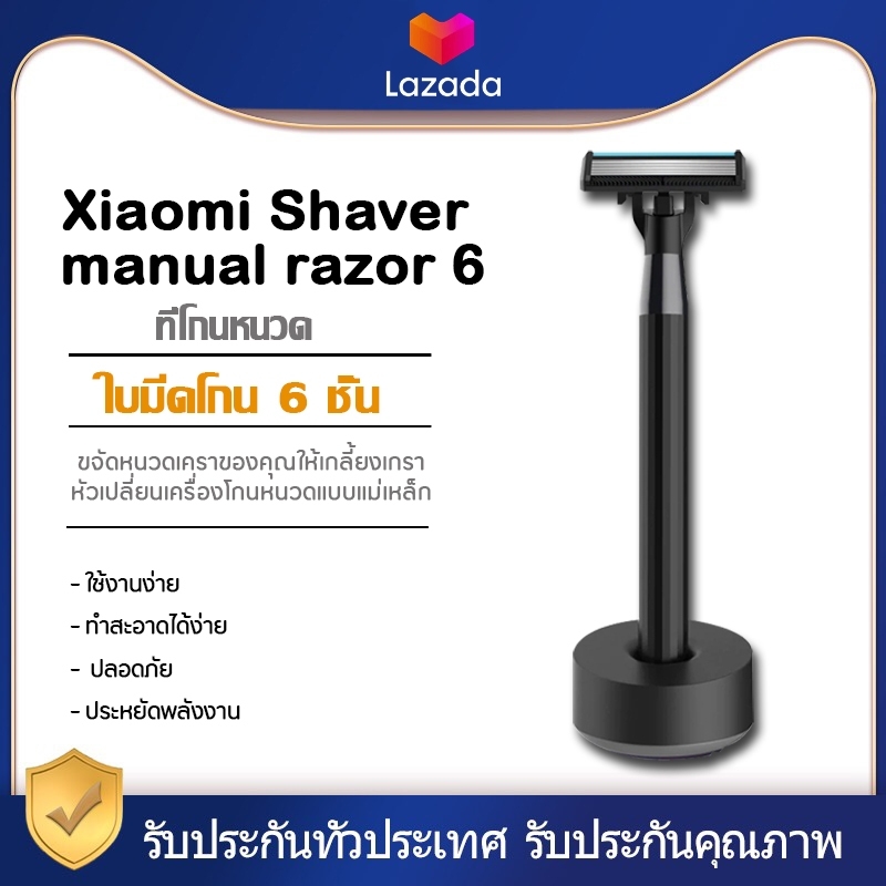 Xiaomi Shaver manual razor 6 layers German blade head 4 pieces Repla ที่โกนหนวดด้ามเล็ก ไม่ทำร้ายผิว