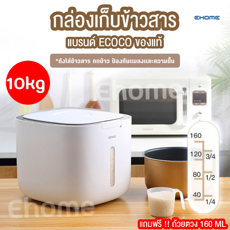 Ehomemall กล่องเก็บข้าวสาร ECOCO กล่องใส่ข้าวสาร Rice bucket กล่องใส่อาหารแห้ง จัดเก็บ ถังข้าวสาร ถังเก็บเม็ดข้าวสาร เก็บกลิ่น จุ10Kg ฟรีถ้วยตวง