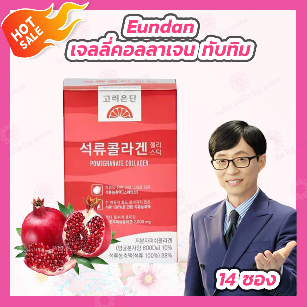 Eundan Collagen [1 กล่อง/14 ซอง] อึนดันเจลลี่ ทับทิม ไตรเปปไทด์ 2000mg. Eundan Collagen Jelly