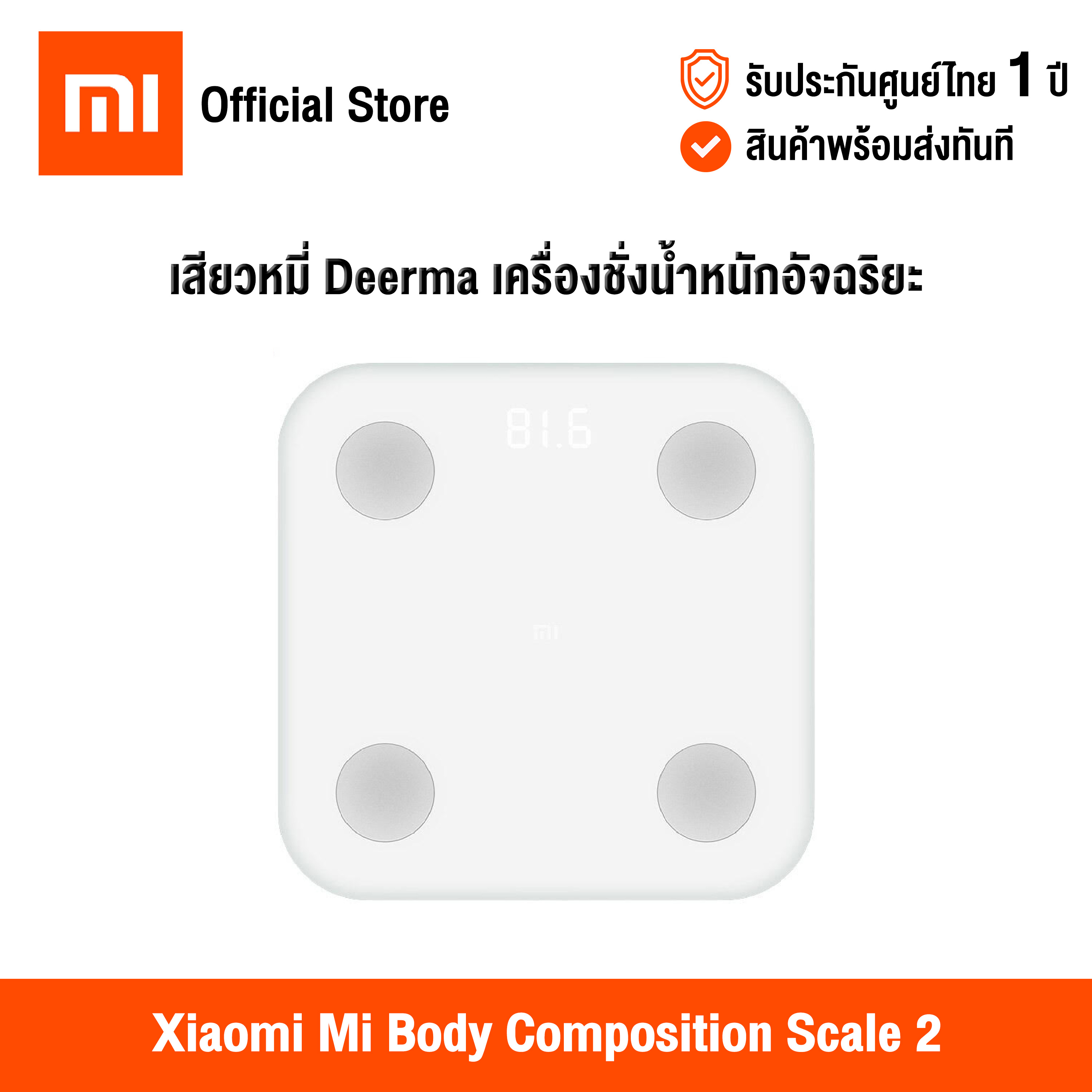 [ศูนย์ไทย] Xiaomi Mi Body Composition Scale 2 (Global Version) เสียวหมี่เครื่องชั่งน้ำหนักอัจฉริยะ รุ่น 2 เครื่องชั่งน้ำหนักดิจิตอล