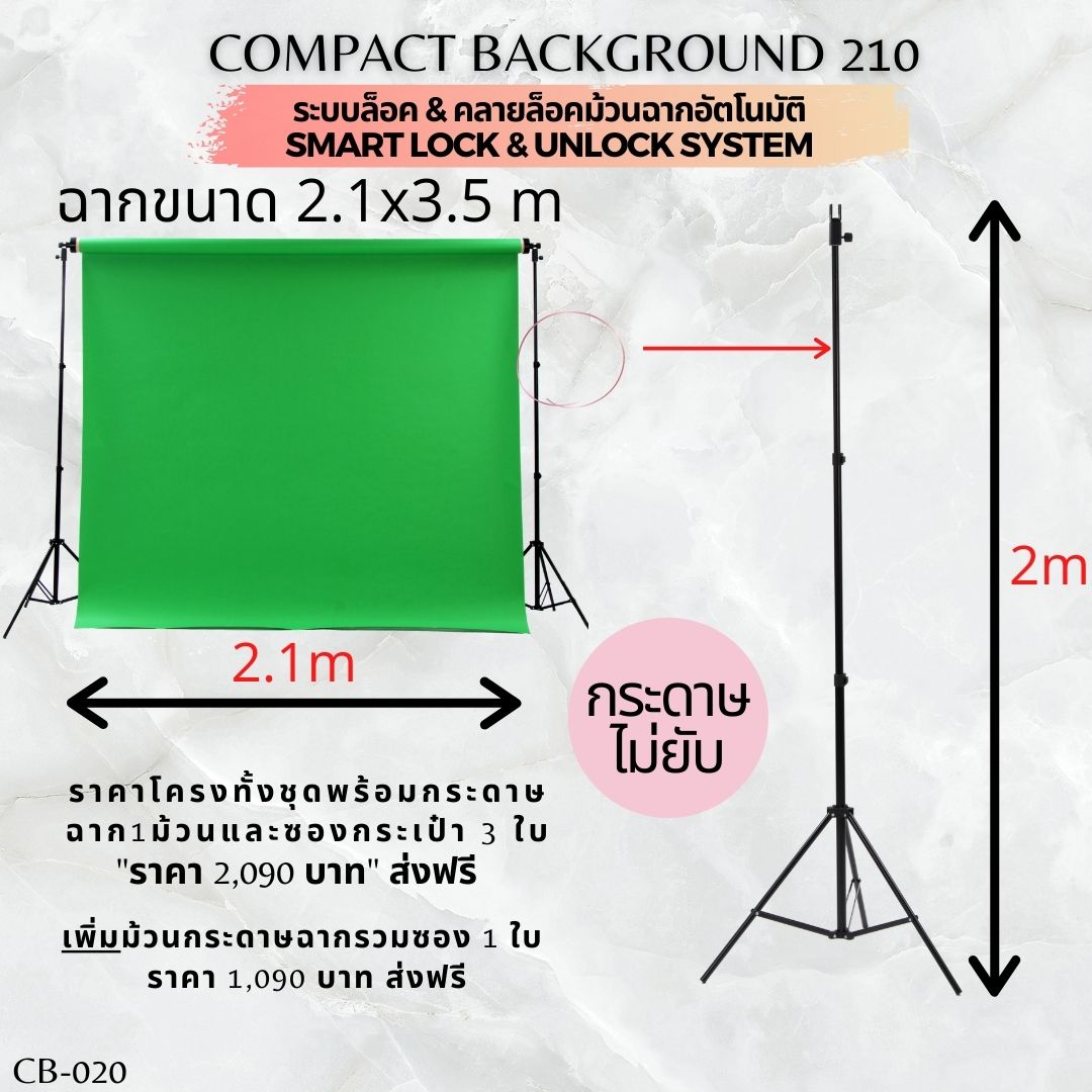 ส่งฟรี โครงฉากถ่ายรูปภาพพร้อมม้วนกระดาษ compact background 2.1 x 3.5 เมตร ผ้าไม่ยับ ไม่ต้องใช้คลิปหนีบ