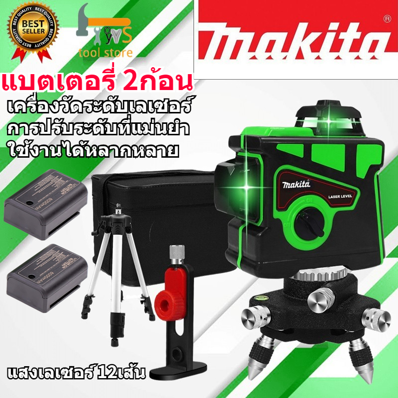 MAKITA เลเซอร์ระดับ 12 Lines Green Laser Level แถม แว่นตา โครง