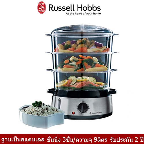 Russell Hobbs หม้อนึ่งไฟฟ้าอเนกประสงค์ cook @home food steamer รุ่น19270-56(NobleCosper)