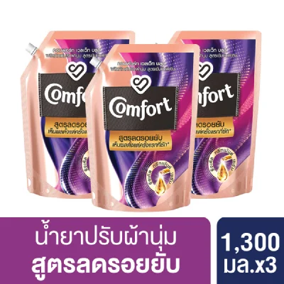 คอมฟอร์ท น้ำยาปรับผ้านุ่ม เวลเว็ท บลูม สีม่วง สูตรลดรอยยับ 1300 มล x3 Comfort Fabric Softener Velvet Bloom Purple 1300 ml x3