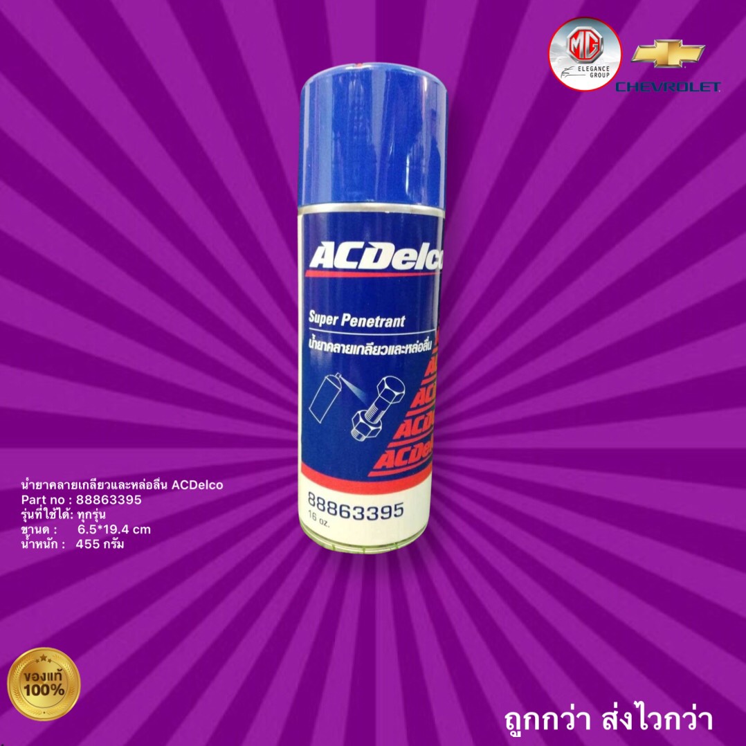 acdelco-acdelco