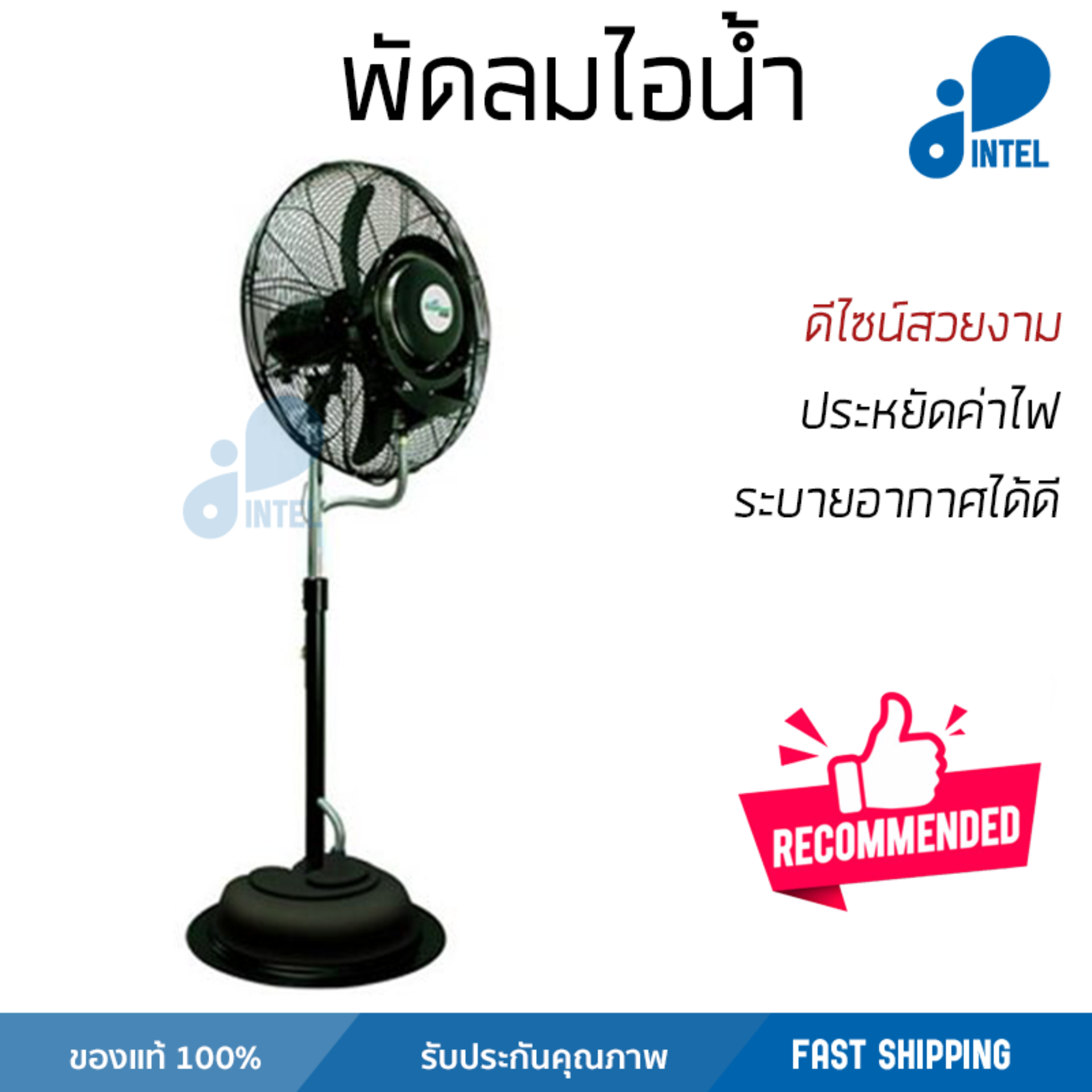 ดูภาพ รุ่นขายดี พัดลม พัดลมไอเย็น พัดลมไอน้ำ พัดลมไอน้ำ MASTERKOOL ECOKOOL ICE 24 นิ้ว สีดำ ปริมาณลมแรง ช่วยลดอุณหภูมิห้องได้ผลชัดเจน ประหยัดค่าไฟ Steam Fans จัดส่งฟรี kerry ทั่วประเทศ เพิ่มเติม รุ่นขายดี พัดลม พัดลมไอเย็น พัดลมไอน้ำ พัดลมไอน้ำ MASTERKOOL ECOKOOL ICE 24 นิ้ว สีดำ ปริมาณลมแรง ช่วยลดอุณหภูมิห้องได้ผลชัดเจน ประหยัดค่าไฟ Steam Fans จัดส่งฟรี kerry ทั่วประเทศ
