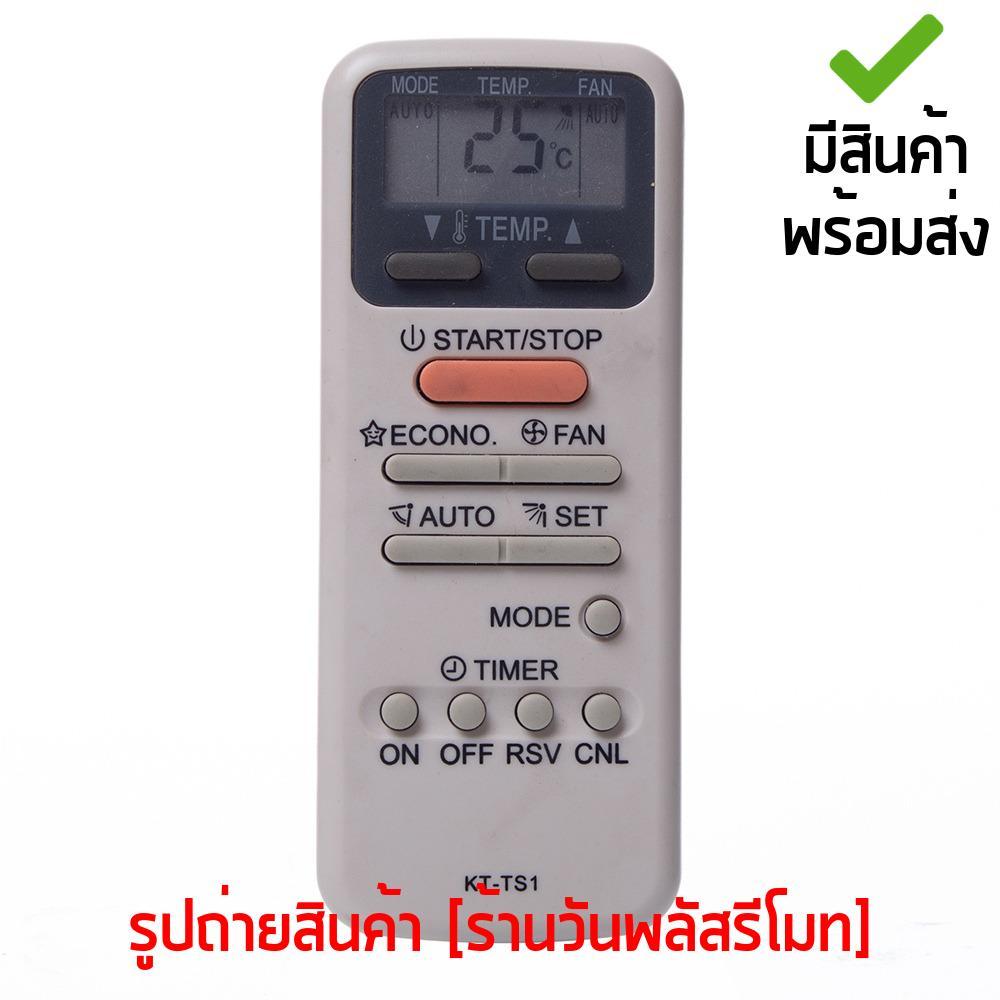 รีโมทแอร์ แคเรียร์ Carrier รหัส E1NE,E5NE *ดูทุกปุ่มและรูปทรงรีโมทให้เหมือนตัวเดิม
จะใช้ได้เลย* [เก็บเงินปลายทางได้ มีสินค้าพร้อมส่ง]
