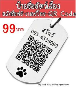 Dog tag สลักชื่อฟรี ป้ายชื่อสุนัข ป้ายชื่อแมว ป้ายชื่อหมา ป้ายชื่อ ป้ายห้อยคอ ปลอกคอ แผ่นป้าย