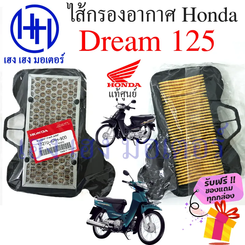 ภาพสินค้าไส้กรองอากาศ Dream 125 ดรีม 125 แท้ศูนย์ Honda Dream 125 ไส้กรองอากาศดรีม125 กรองอากาศ ไส้กรอง ร้าน เฮง เฮง มอเตอร์ ฟรีของแถมทุกกล่อง จากร้าน henghengmotor บน Lazada ภาพที่ 1