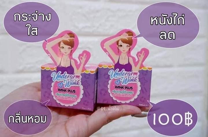 ครีมทารักแร้ขาว