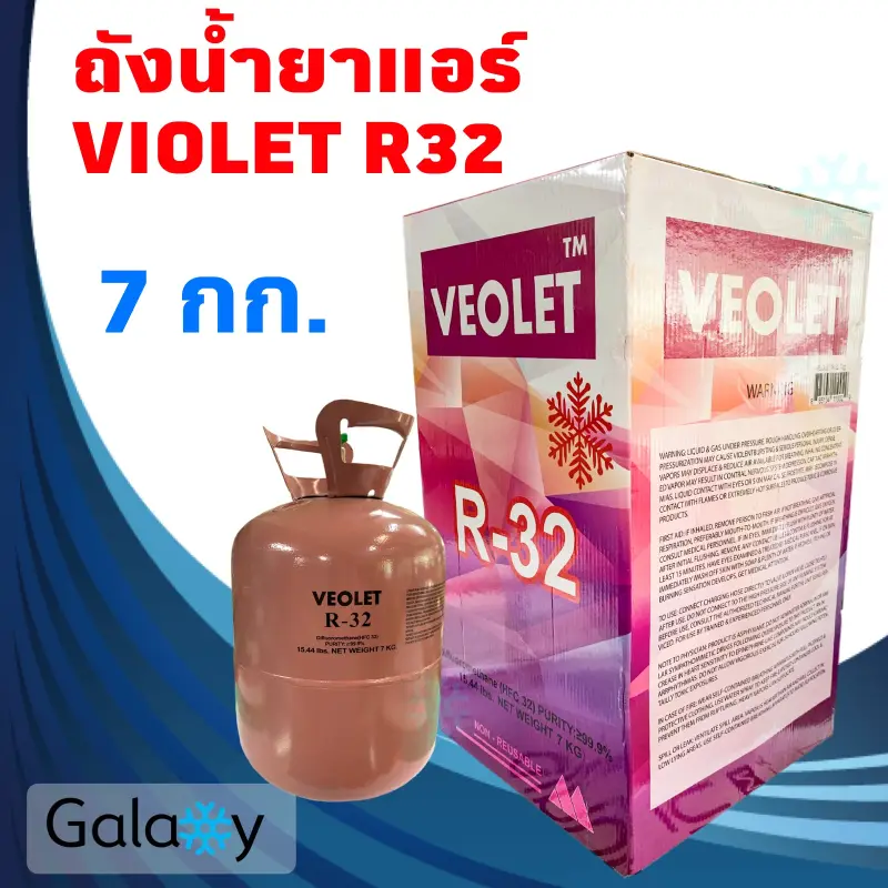 ภาพหน้าปกสินค้าน้ำยาแอร์ R32 VEOLET R32 บรรจุน้ำยา 7KGs (ไม่รวมน้ำหนักถัง) ยี่ห้อ VEOLET คุณภาพสูงของแท้ 100% จากร้าน Galaxy Air บน Lazada