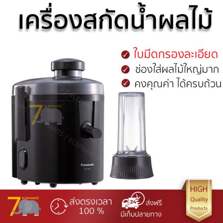 รุ่นใหม่ล่าสุด เครื่องสกัดน้ำผักและผลไม้  เครื่องสกัดน้ำผลไม้ PANASONIC MJ-H300KSN 0.5L | PANASONIC | MJ-H300KSN โถปั่นทนทาน ปั่นได้ละเอียดมาก ล้างทำความสะอาดง่าย เครื่องปั่นอเนกประสงค์  Juicers จัดส่งฟรีทั่วประเทศ