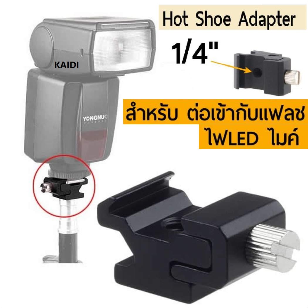 ฮอตชู อแดปเตอร์ Hot Shoe Flash to Bracket Stand Mount Adapter with 1/4& Tripod Screw
