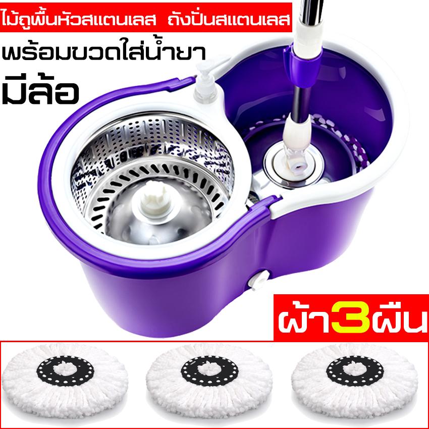 จัดส่งฟรี**โปรโมชั่น คุ้มสุดวันนี้เท่านั้น**ไม้ถูพื้นหัวสแตนเลส+ถังปั่นสแตนเลส(มีล้อ) พร้อมขวดใส่น้ำยา ไม้ม็อบอัตโนมัติ ไม้ถูพื้น Spin Mop ชุดถังปั่นม๊อบสแตนเลส พร้อมไม้ถูพื้นและผ้าม๊อบ ไม้ม๊อบถูพื้น ถังปั่นไม้ม๊อบ ไม้ม๊อบ ไม้ม๊อบดันฝุ่น ไม้ม็อบถูพื้น