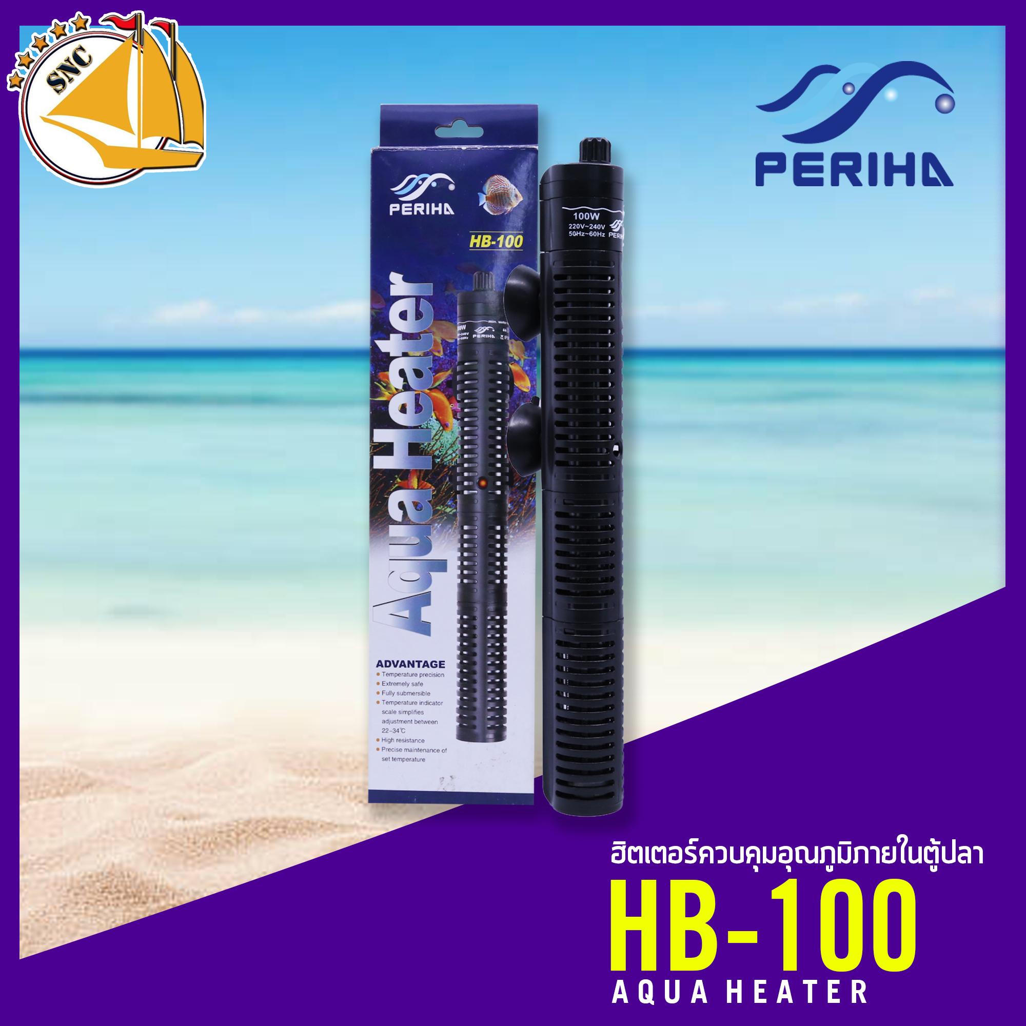 เครื่องควบคุมอุณหภูมิน้ำ Periha Aqua Heater HB-100 ฮีตเตอร์ตู้ปลา
