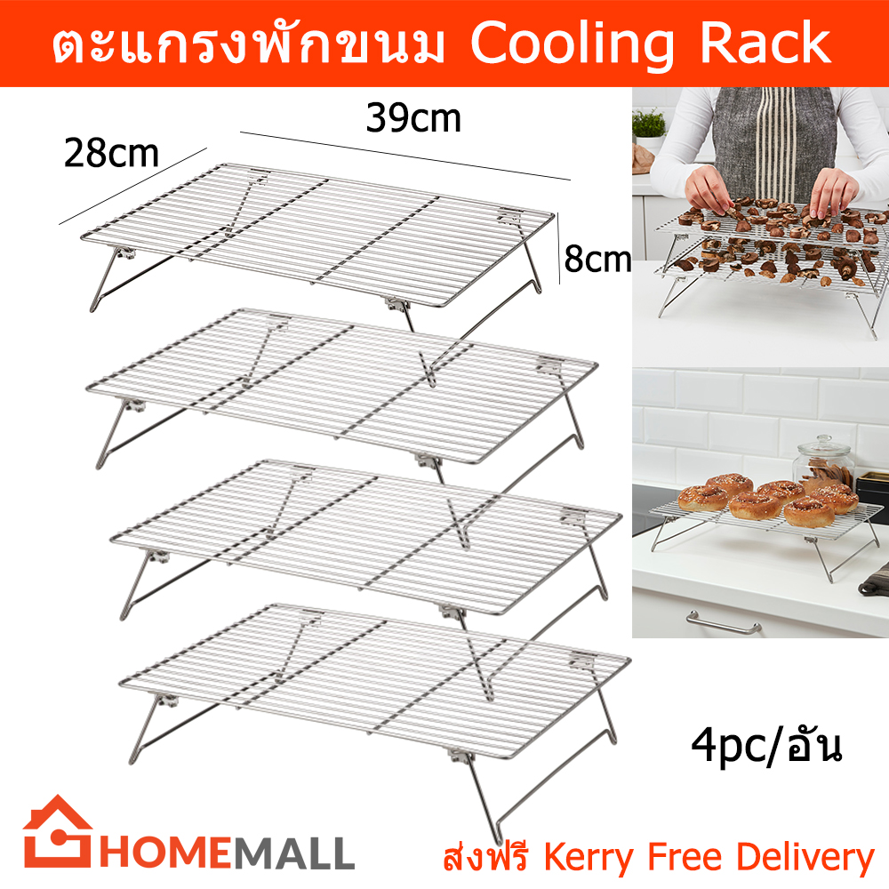 ตะแกรงพักขนม ตะแกรงวางขนม ตะแกรงพักทอด ชั้นวางขนมขาย (4อัน) Cooling Rack Baking Rack Cookie Bakery Drying Rack (4unit)