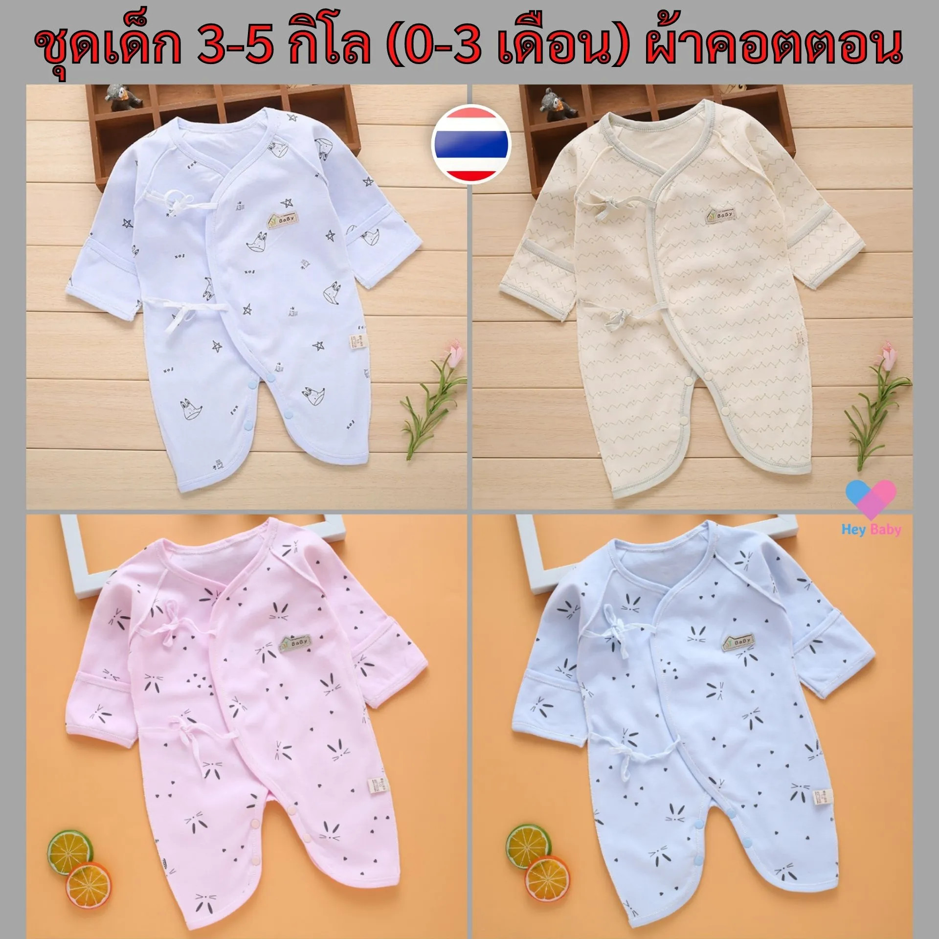 ❗ ชุดเด็กแรกเกิด 3-5 กิโล(0-3M), 5-7 กิโล(3-6M) ผ้าคอตตอน ผูกหน้า บอดี้สูทเด็ก ของใช้เด็กแรกเกิด ชุดเด็กอ่อน เสื้อผ้าเด็กอ่อน เตรียมคลอด newborn BS163