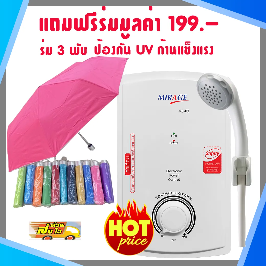Exclusiveแนะนำสินค้าใหม่คุณภาพดี Mirage เครื่องทำน้ำอุ่น รุ่นMS-X3 4500 วัตต์ อาบอุ่น ร้อนเร็ว รับประกันสินค้า 10 ปี ห้ามพลาดมีจำนวนจำกัดแถมร่ม199.-