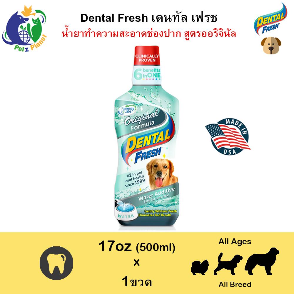 Dental Fresh for Dog สูตร Original ขนาด17oz
