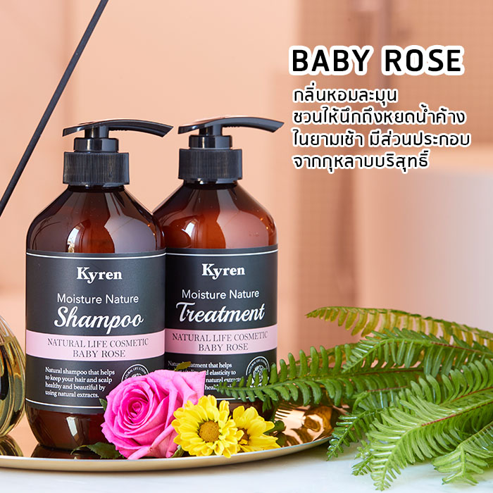 Kyren Moisture Nature Baby Rose Shampoo 500 ml ไคเรนแชมพูแนเชอรัช่วยให้