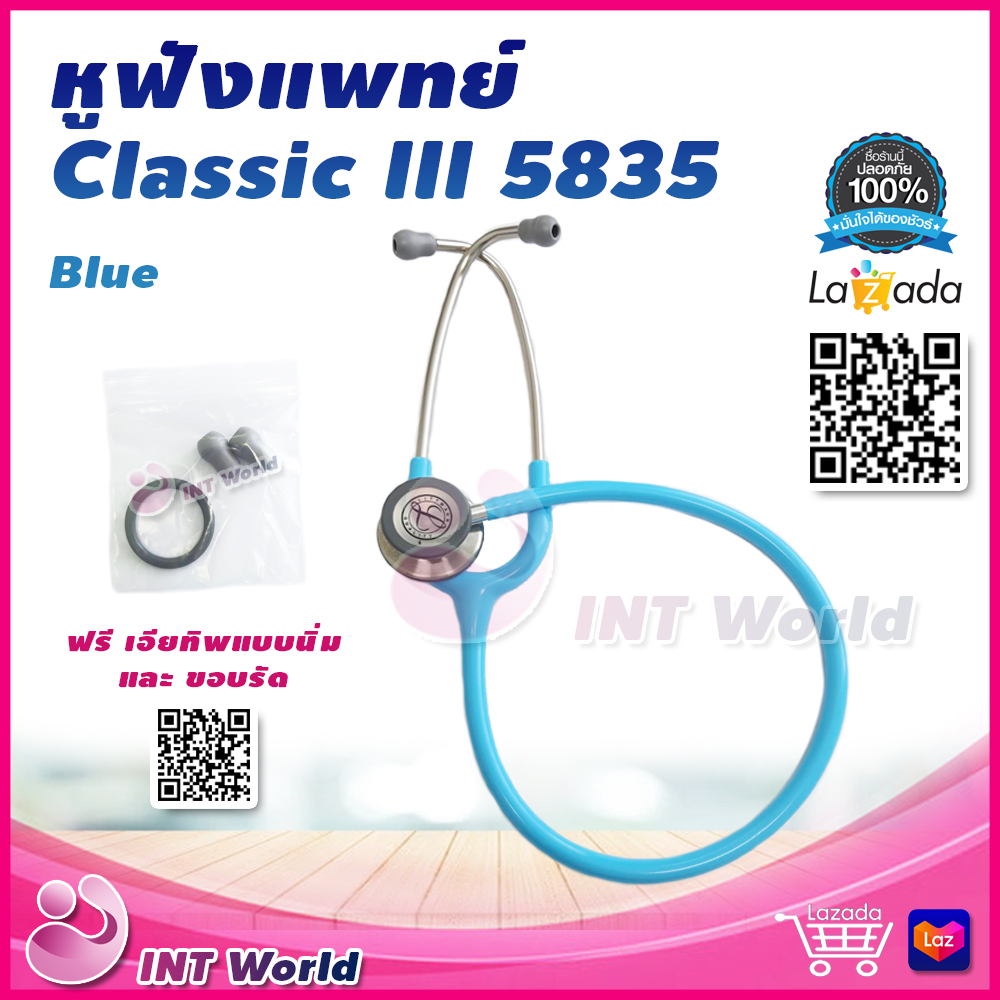 รหัส 5835 หูฟังแพทย์ 3M Littmann Classic III Stethoscope Blue หูฟัง หูฟังทางการแพทย์ หูฟังหมอ
