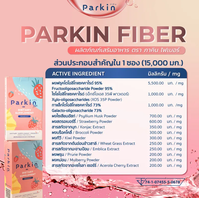 ภาพสินค้าส่งฟรี โปร4แถม1(ลด20%) Parkin Fiber ภาคินไฟเบอร์ (นำเข้าจากเกาหลี ) Detox กระตุ้นขับถ่าย จากร้าน ภาคินไทยแลนด์ เพจหลักบริษัท บน Lazada ภาพที่ 8