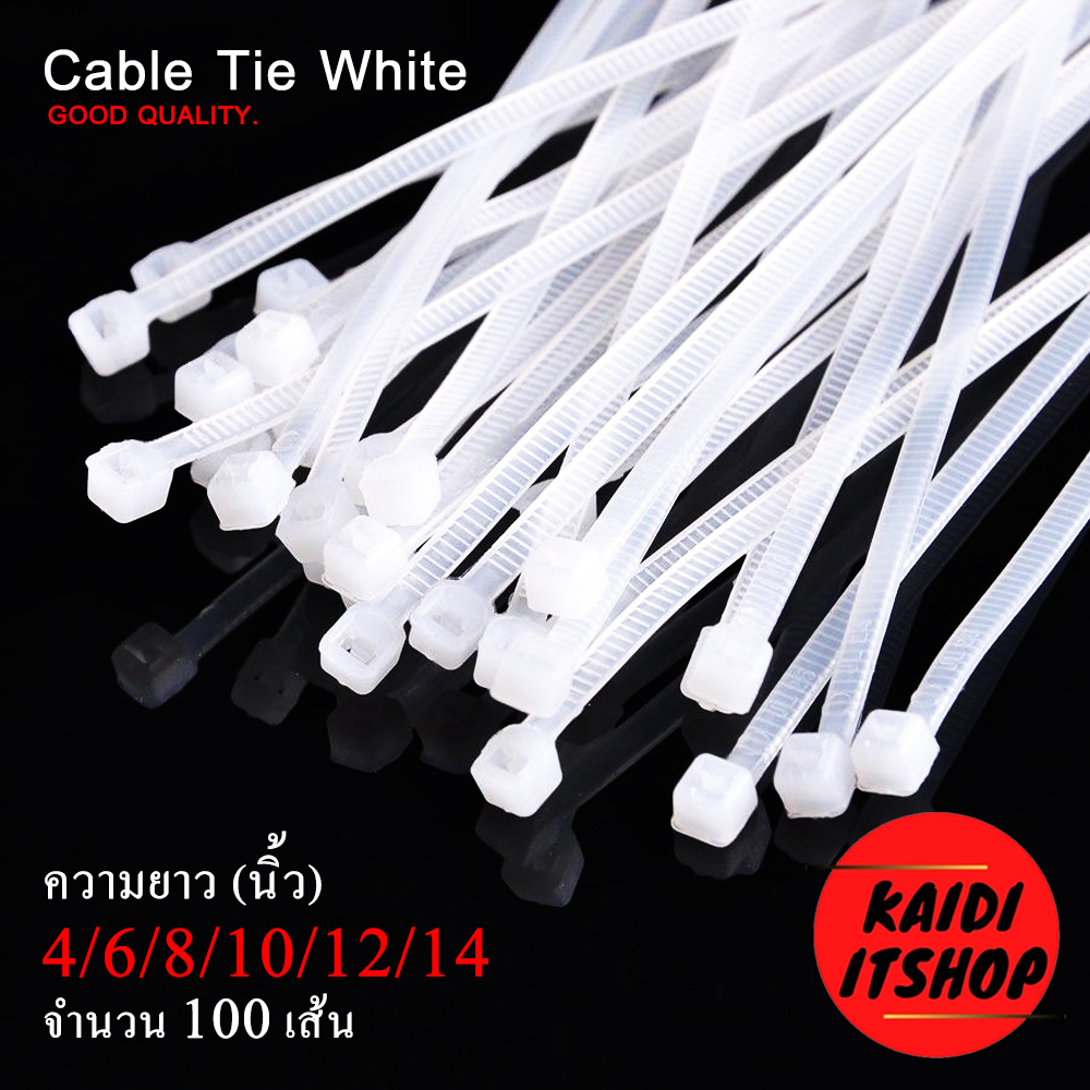 สายรัด Cable Tie สีขาว สำหรับจัดเก็บสายไฟไห้เรียบร้อย และอื่นๆ (มีความยาวไห้เลือกตั้งแต่ 4/6/8/10/12/14 นิ้ว)