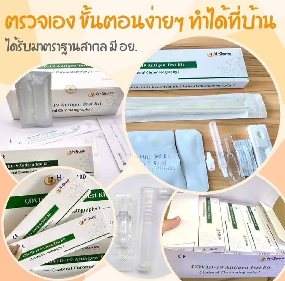 1 ชุด]???? ยี่ห้อ HGuard ชุดตรวจโควิด19 แบบแยงจมูก Antigen test kit