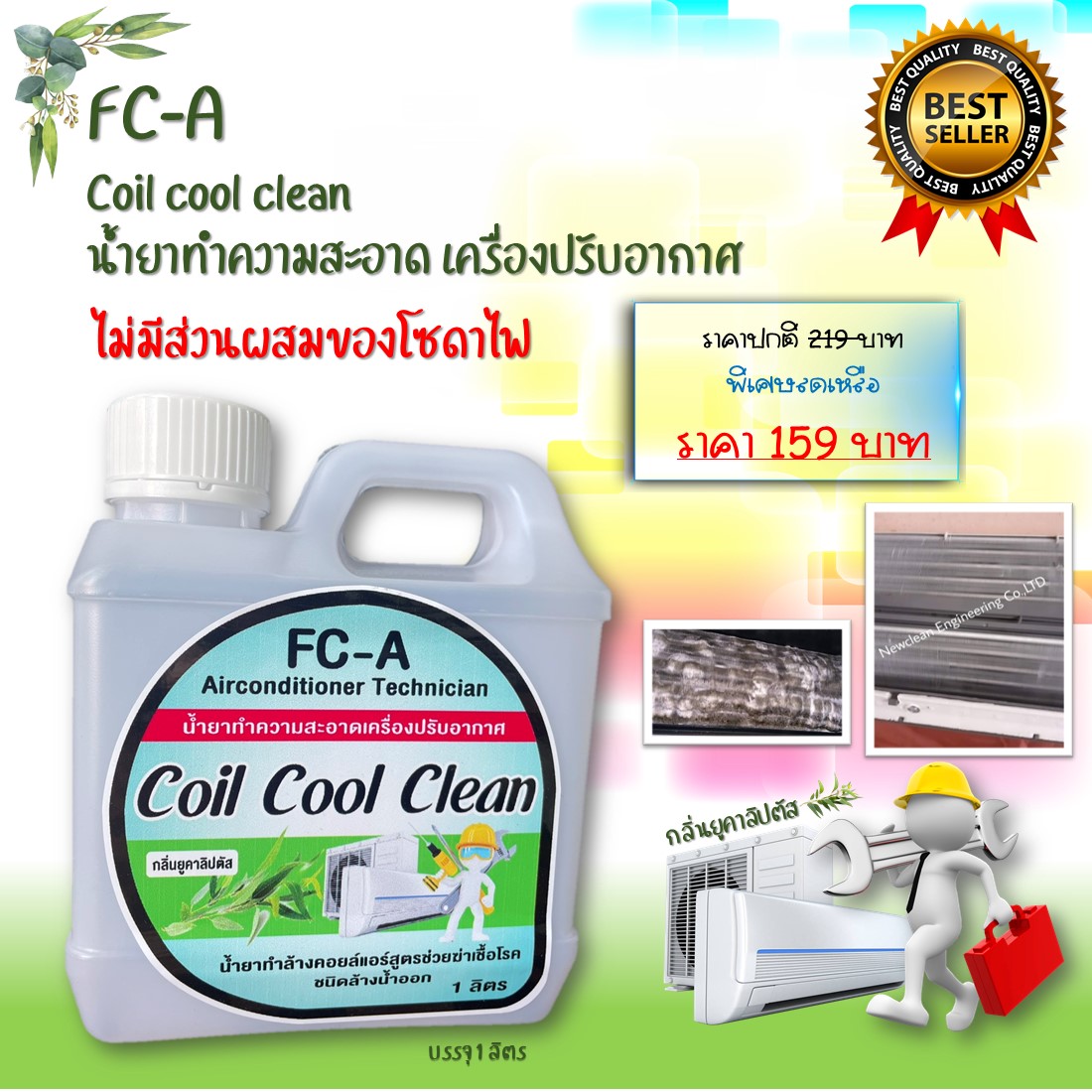 Coil Cool Clean A น้ำยาล้างคอยล์แอร์สูตรช่วยฆ่าเชื้อโรคกลิ่นยูคาลิปตัส