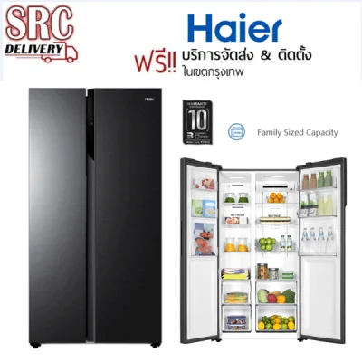 HAIER ตู้เย็น Side by Side 19.7 คิว รุ่น HRF-SBS550 บริการส่ง พร้อมติดตั้งฟรี เฉพาะในเขตกรุงเทพฯ* สอบถามสต็อคสินค้าก่อนสั่งซื้อ