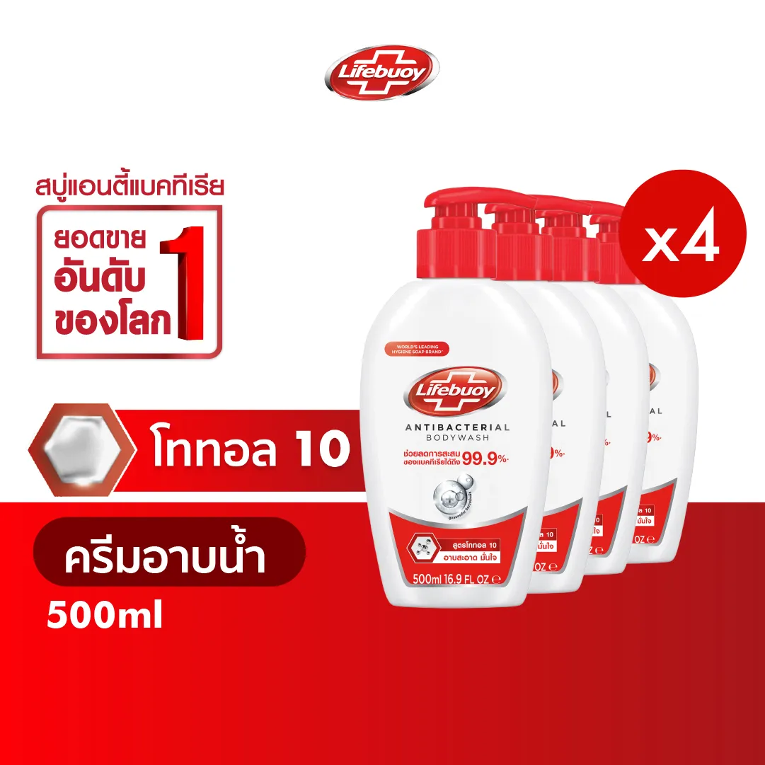 Lifebuoy ไลฟ์บอย ครีมอาบน้ำ สูตรโททอล 10 500 มล. x4 (สบู่อาบน้ำ สบู่เหลวอาบน้ำ แอนตี้แบคทีเรีย สบู่ฆ่าเชื้อ)