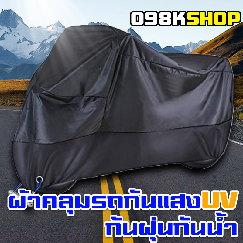 ผ้าคลุมรถมอเตอร์ไซค์ บิ๊กไบค์ จักยาน กันน้ำ กันแดด กันฝุ่น สีดำ  Motorbike Waterproof Cover Protector Case Cover Rain Protection BreathableXXL