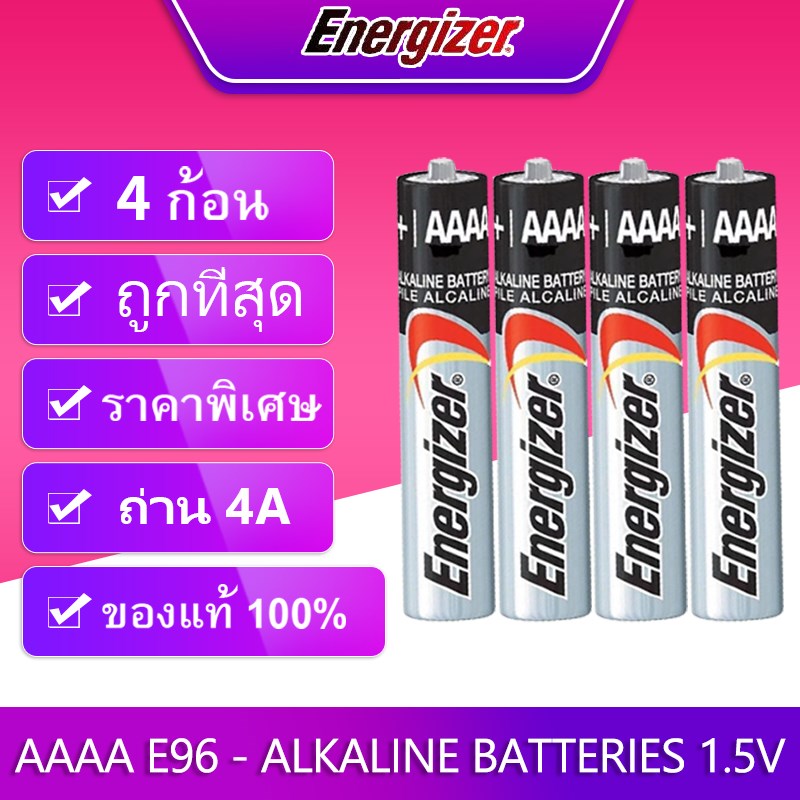 ถ่าน 4A AAAA Energizer E96 - Alkaline Batteries 1.5V 4 ก้อน