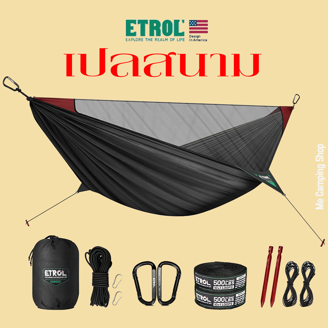 เปลสนาม เปลแค้มปิ้งพร้อมมุ้งกันยุง ETROL Camping Hammock with Mosquito Net