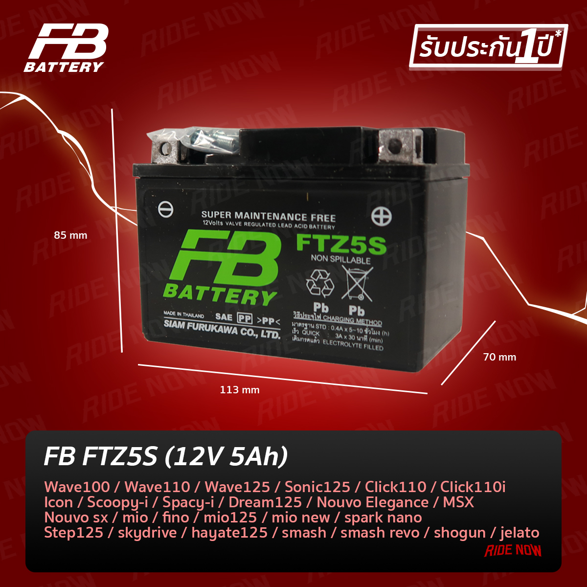 FB FTZ5s-mf (12V 3.5AH) แบตเตอรี่แห้ง